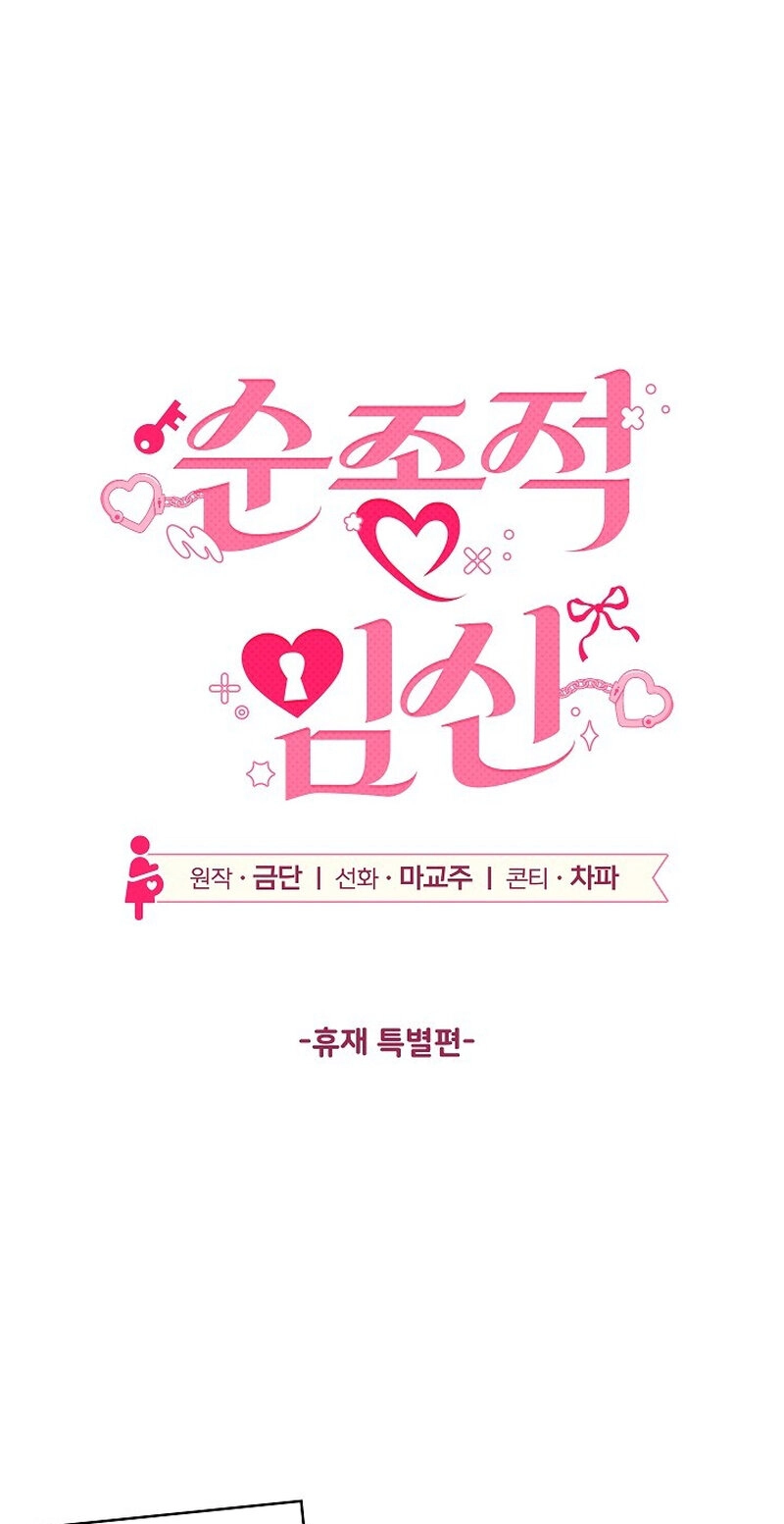 Obedient Pregnancy Chapter 31.5 page 1 - 