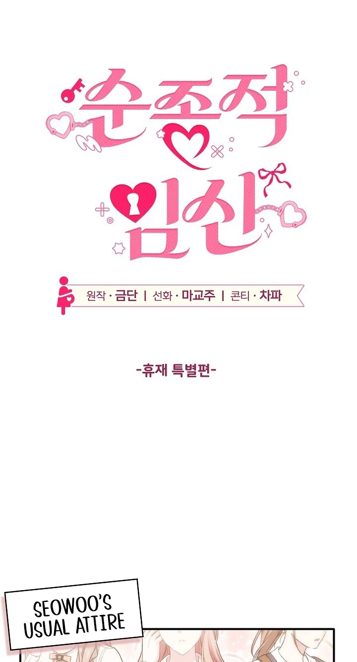 Obedient Pregnancy Chapter 32 page 2 - 