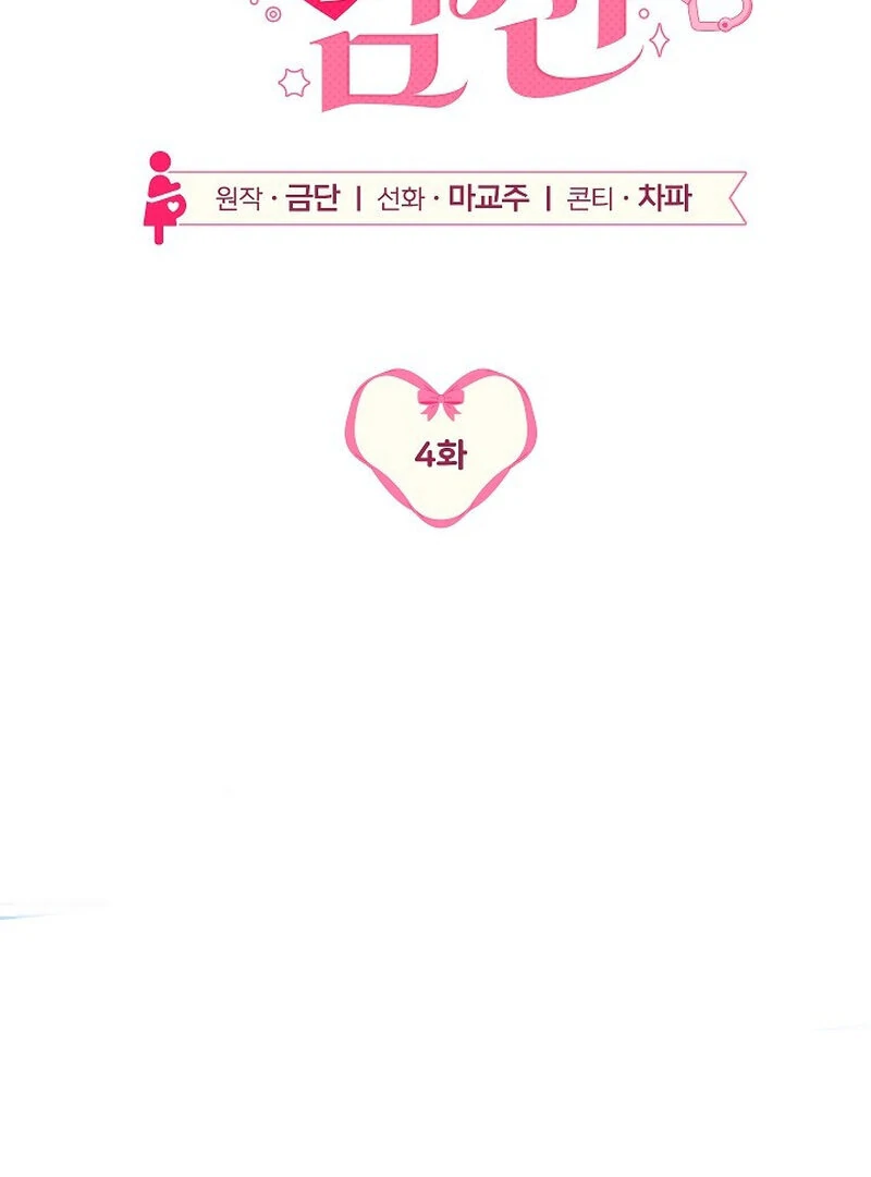 Obedient Pregnancy Chapter 4 page 3 - 