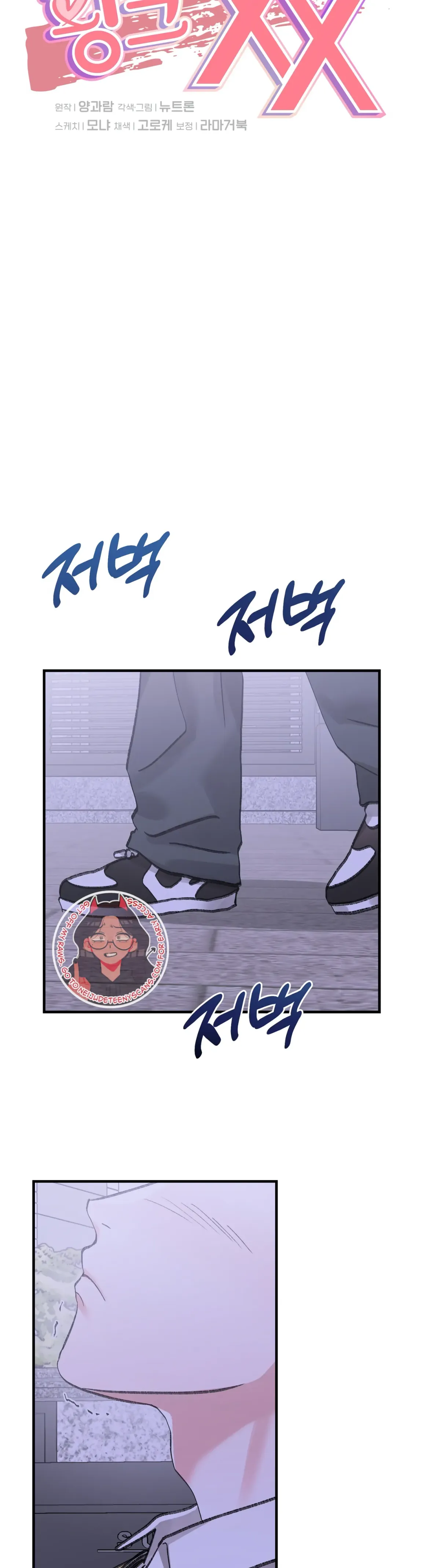 Obscene Pink XX Chapter 17 page 5 - 