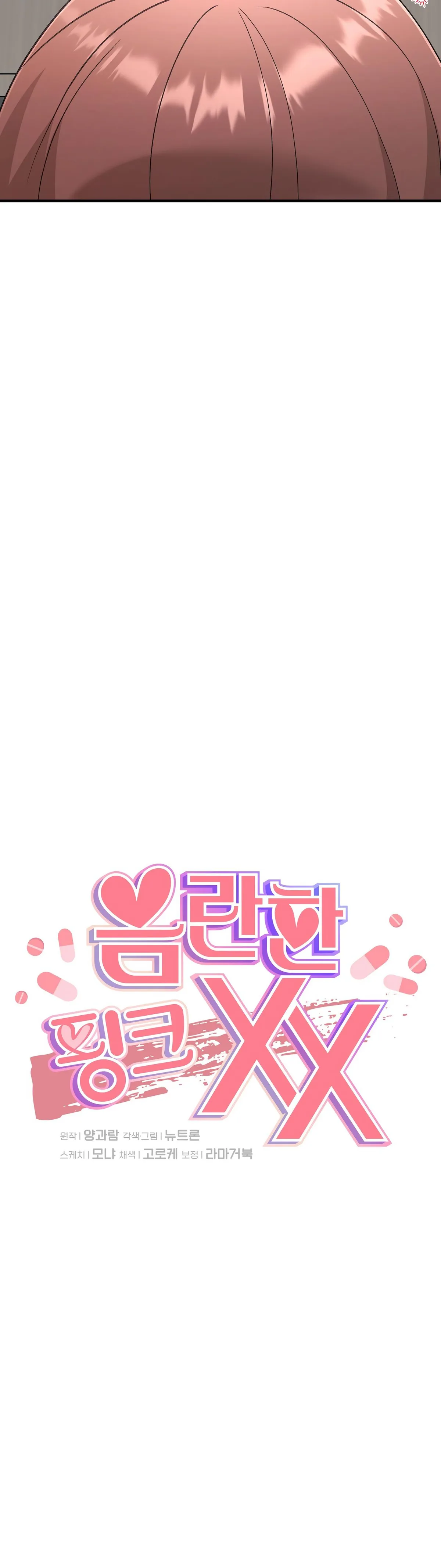 Obscene Pink XX Chapter 26 page 4 - 