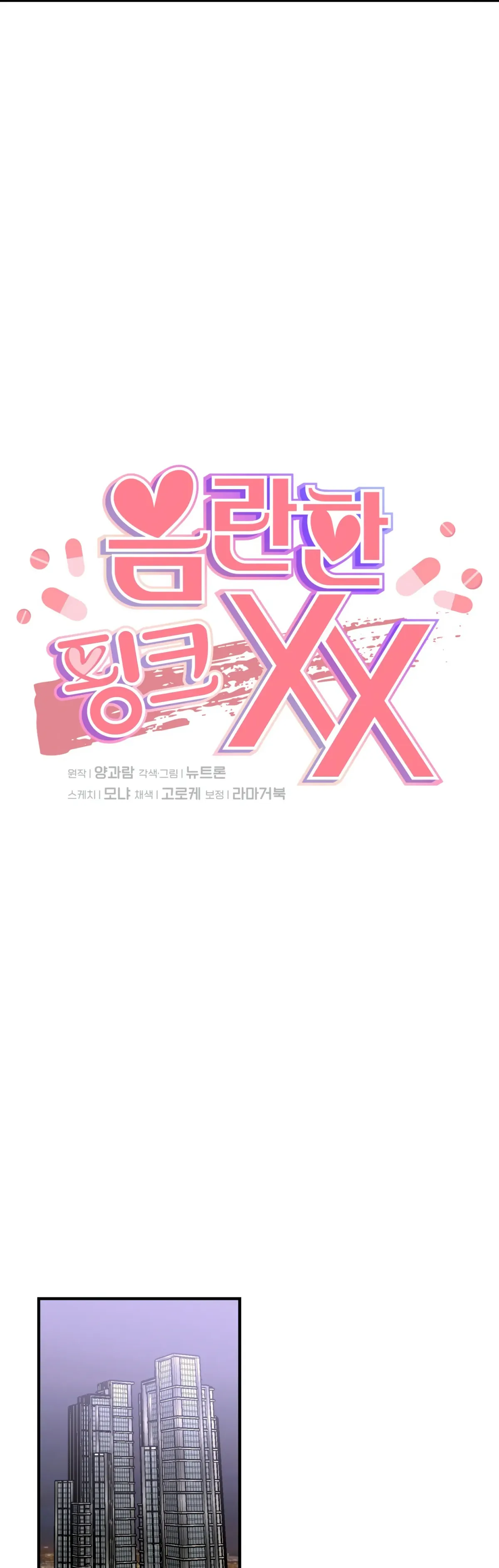 Obscene Pink XX Chapter 7 page 9 - 