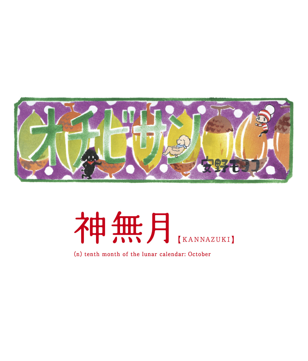 Ochibi-san Chapter 1 page 40 - 