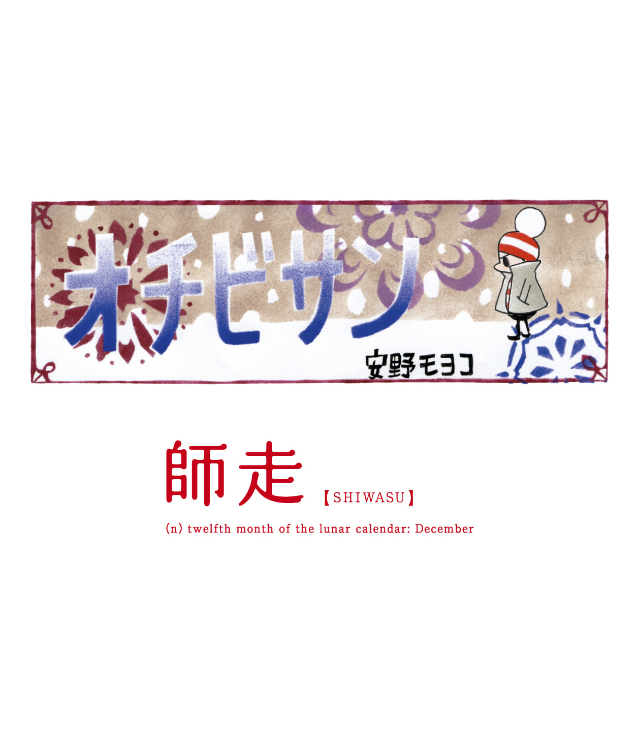 Ochibi-san Chapter 1 page 52 - 