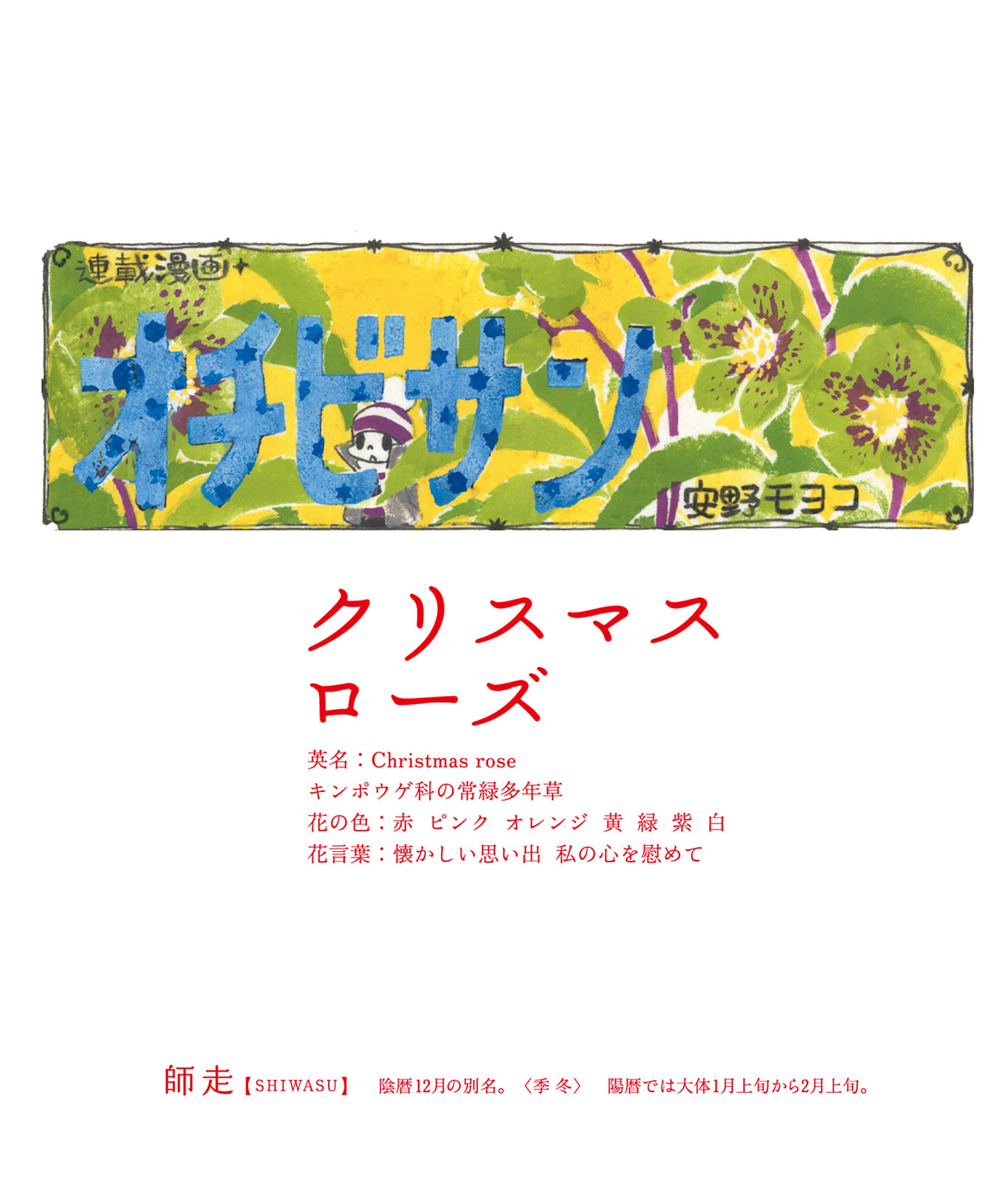 Ochibi-san Chapter 2 page 47 - 
