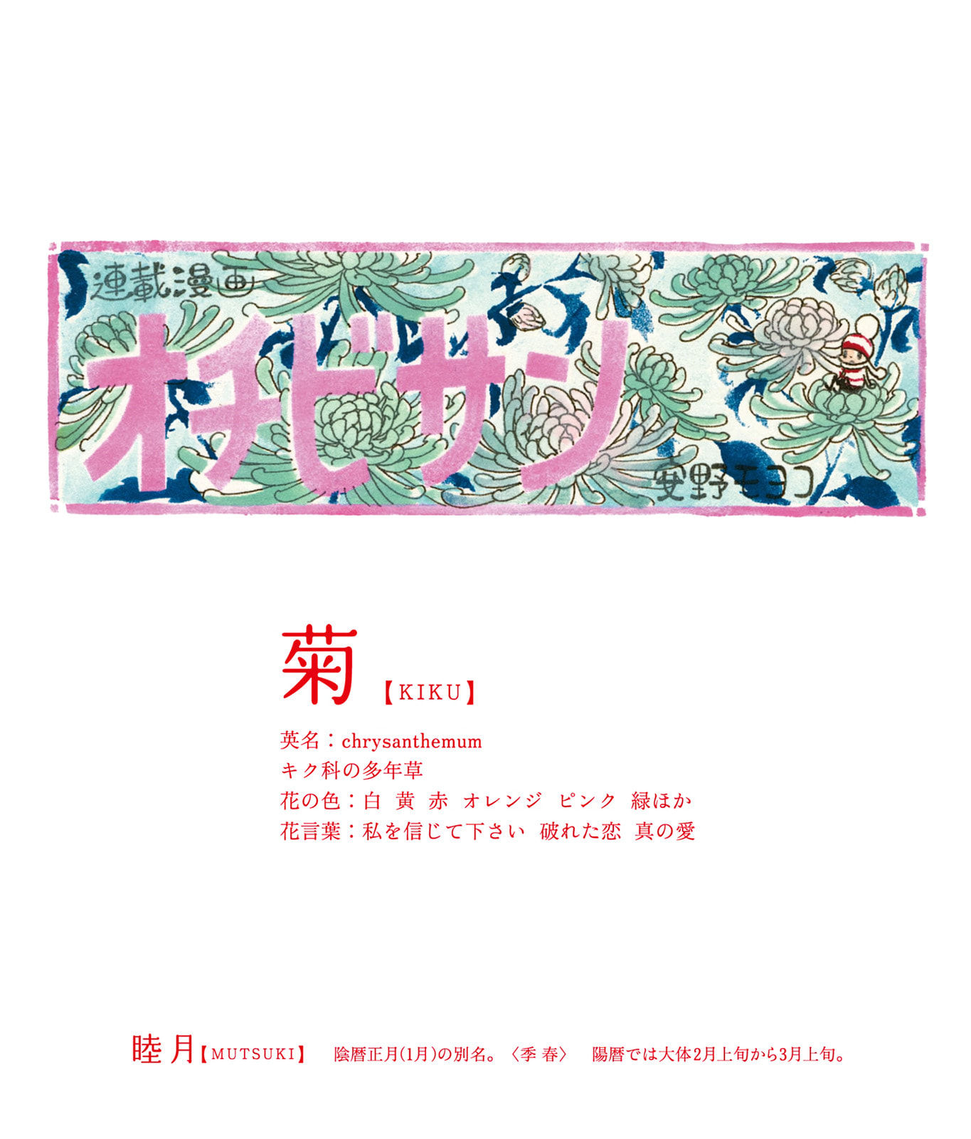 Ochibi-san Chapter 2 page 53 - 