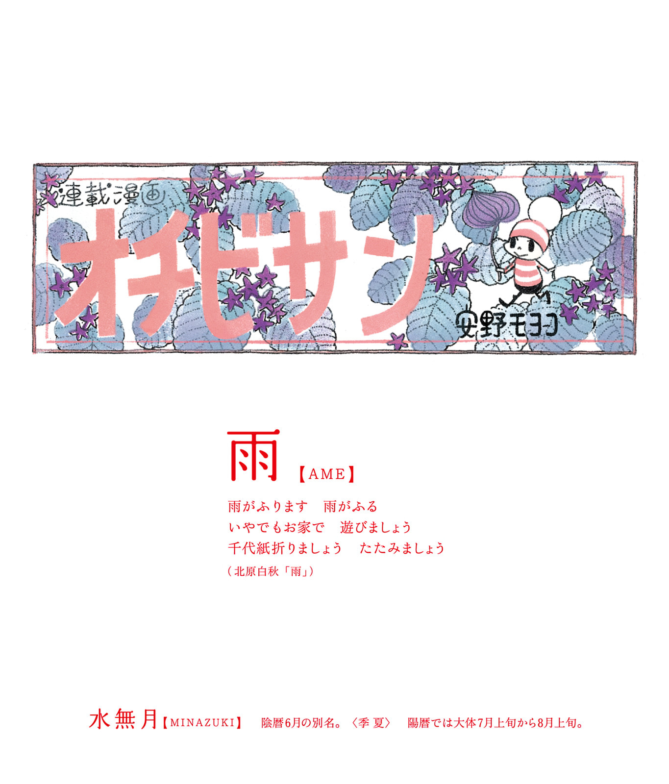 Ochibi-san Chapter 3 page 11 - 