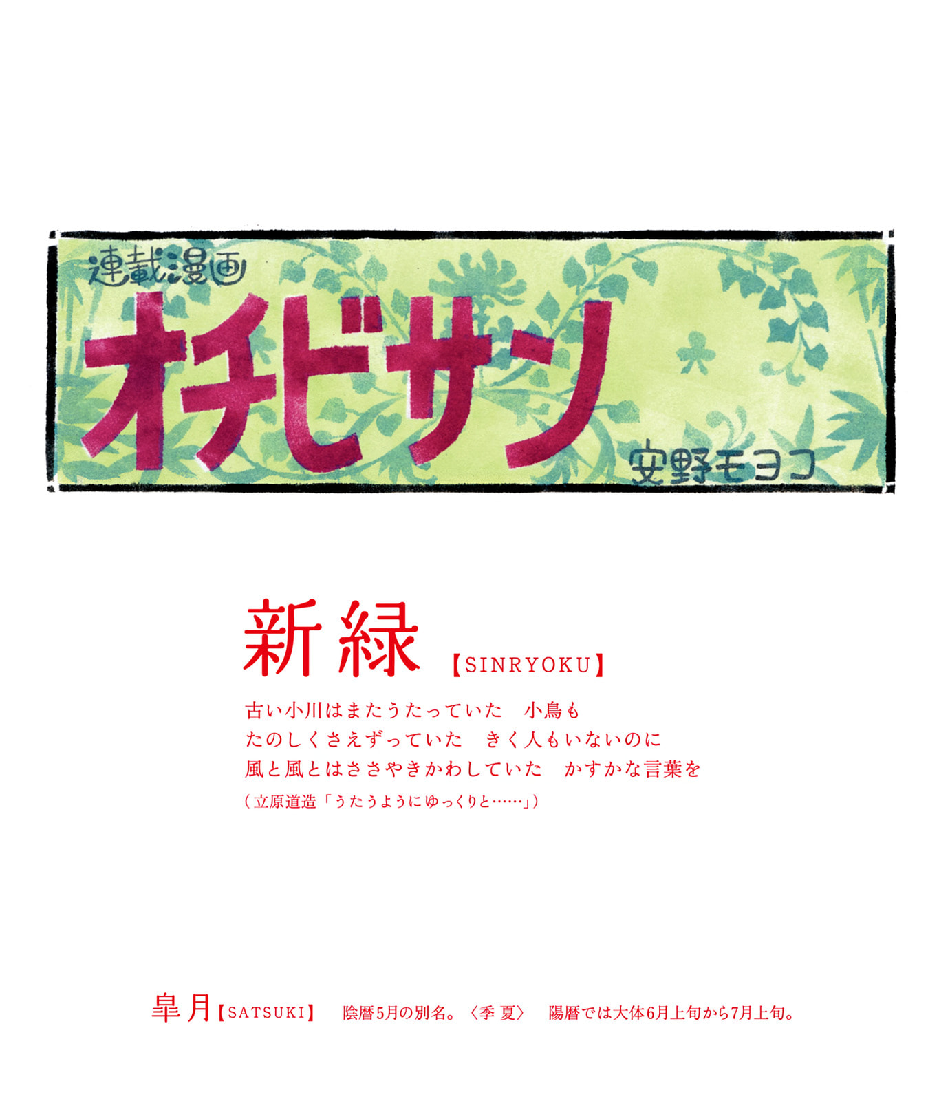 Ochibi-san Chapter 3 page 5 - 