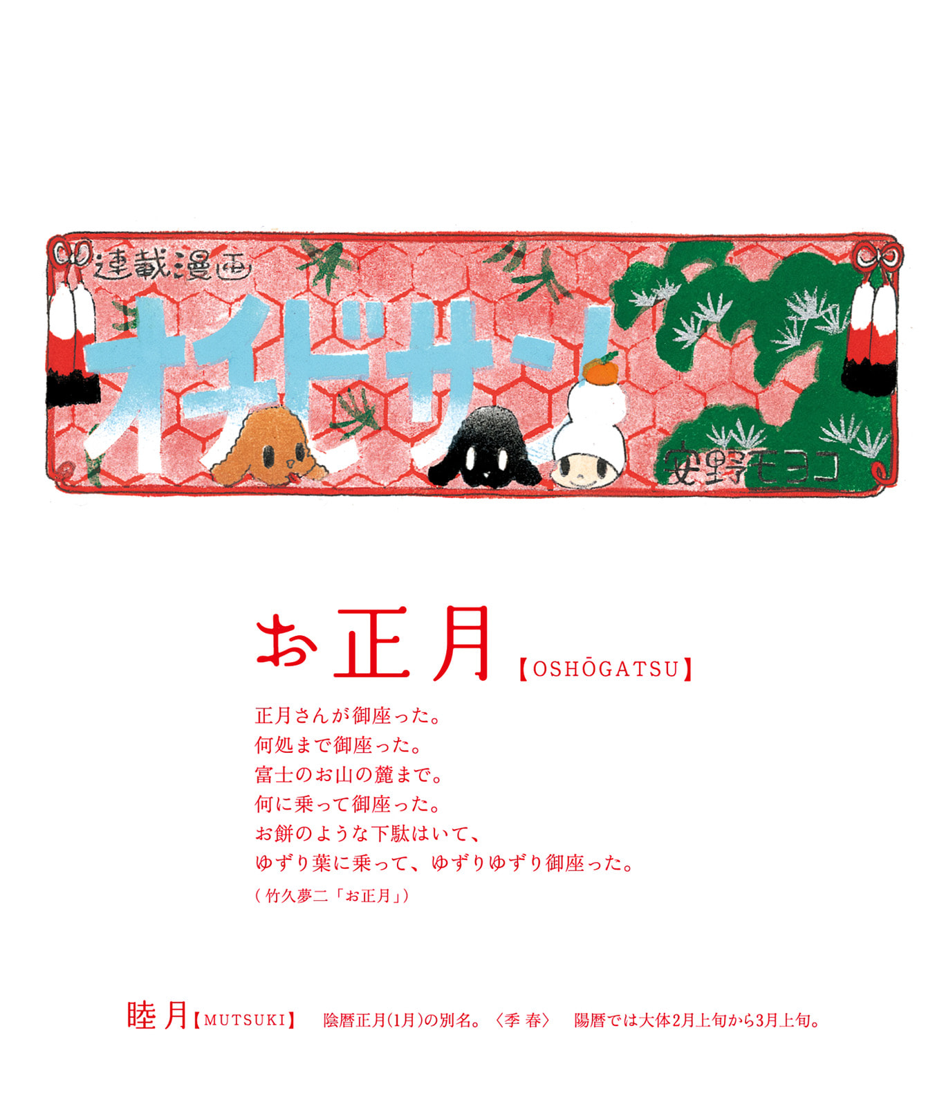 Ochibi-san Chapter 3 page 51 - 