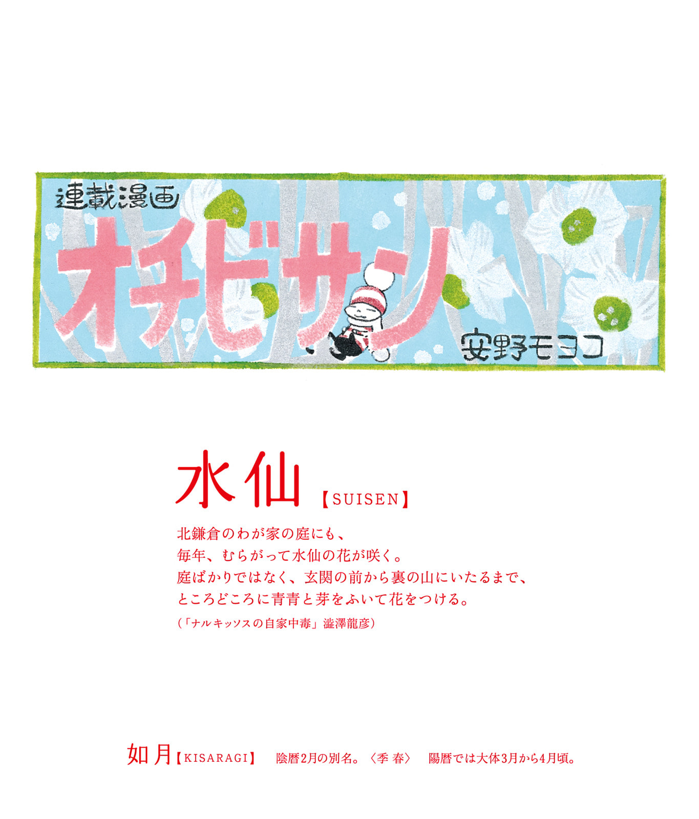 Ochibi-san Chapter 3 page 57 - 