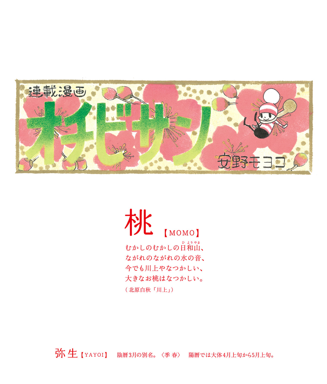 Ochibi-san Chapter 3 page 63 - 