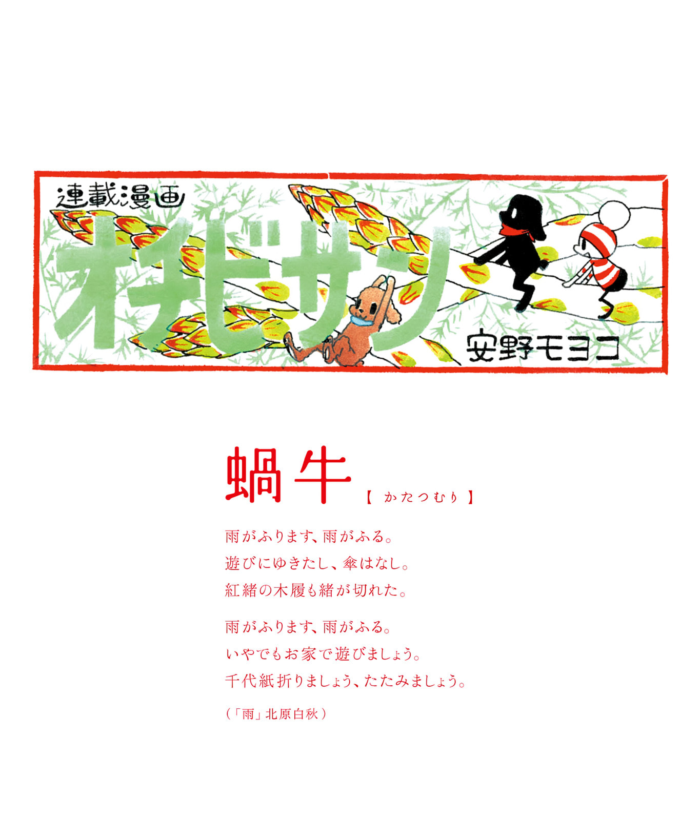 Ochibi-san Chapter 4 page 11 - 