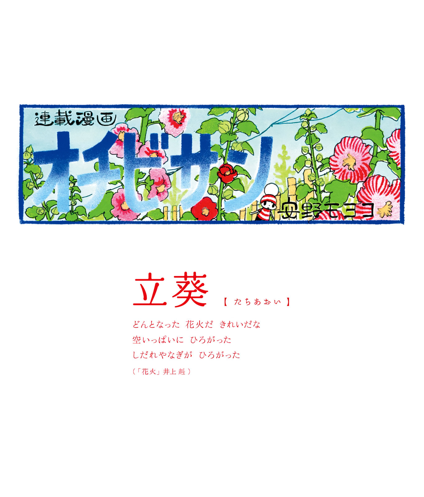 Ochibi-san Chapter 4 page 17 - 