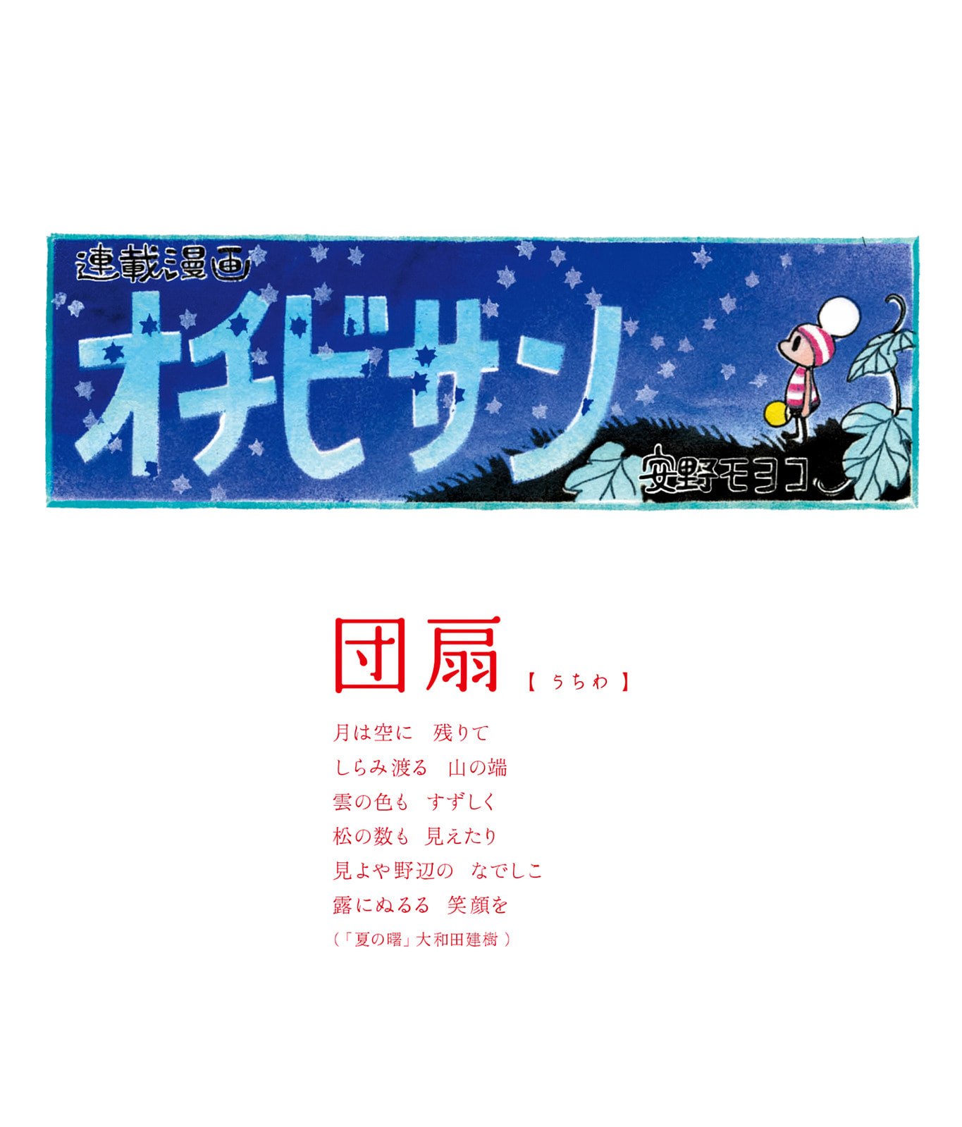 Ochibi-san Chapter 4 page 23 - 