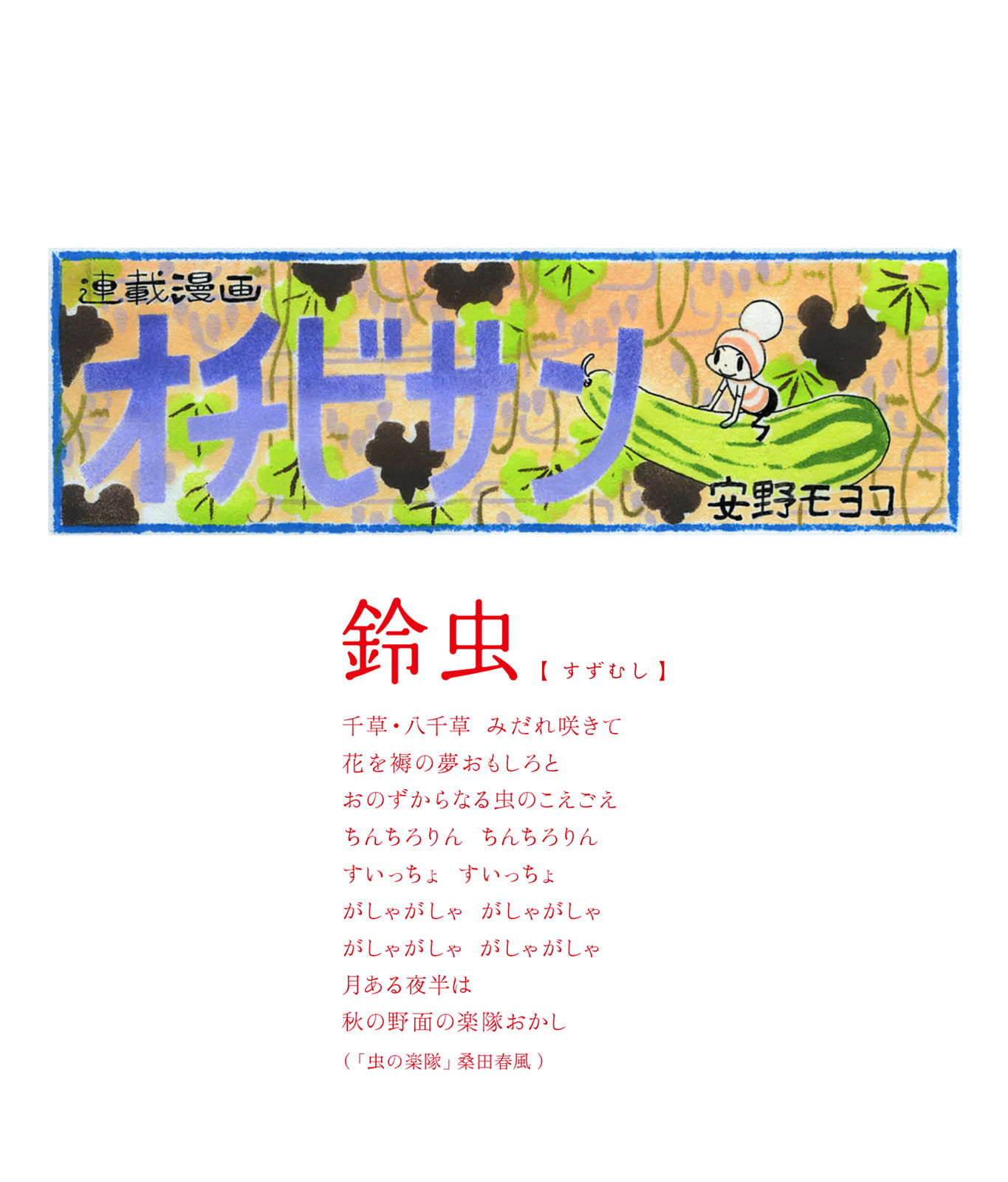Ochibi-san Chapter 4 page 29 - 