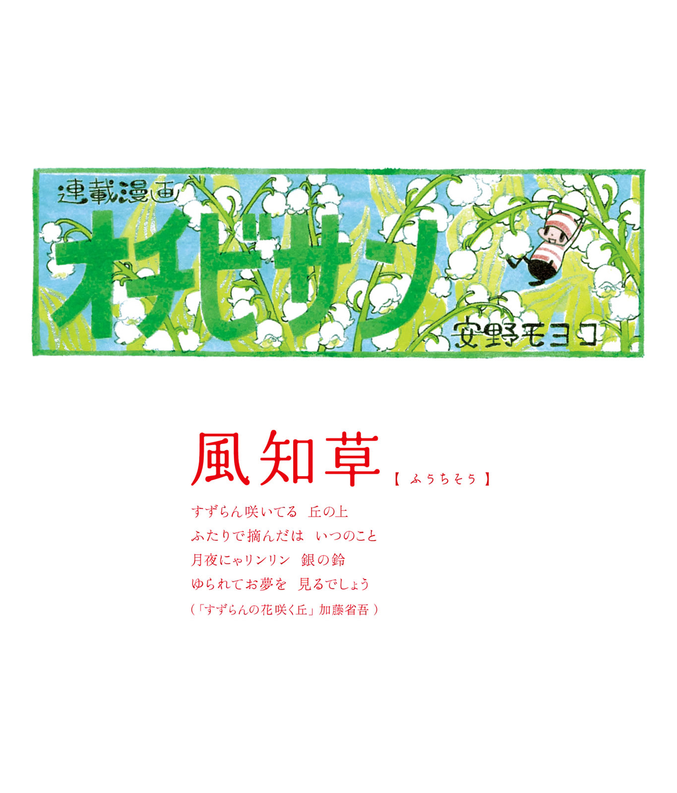 Ochibi-san Chapter 4 page 5 - 