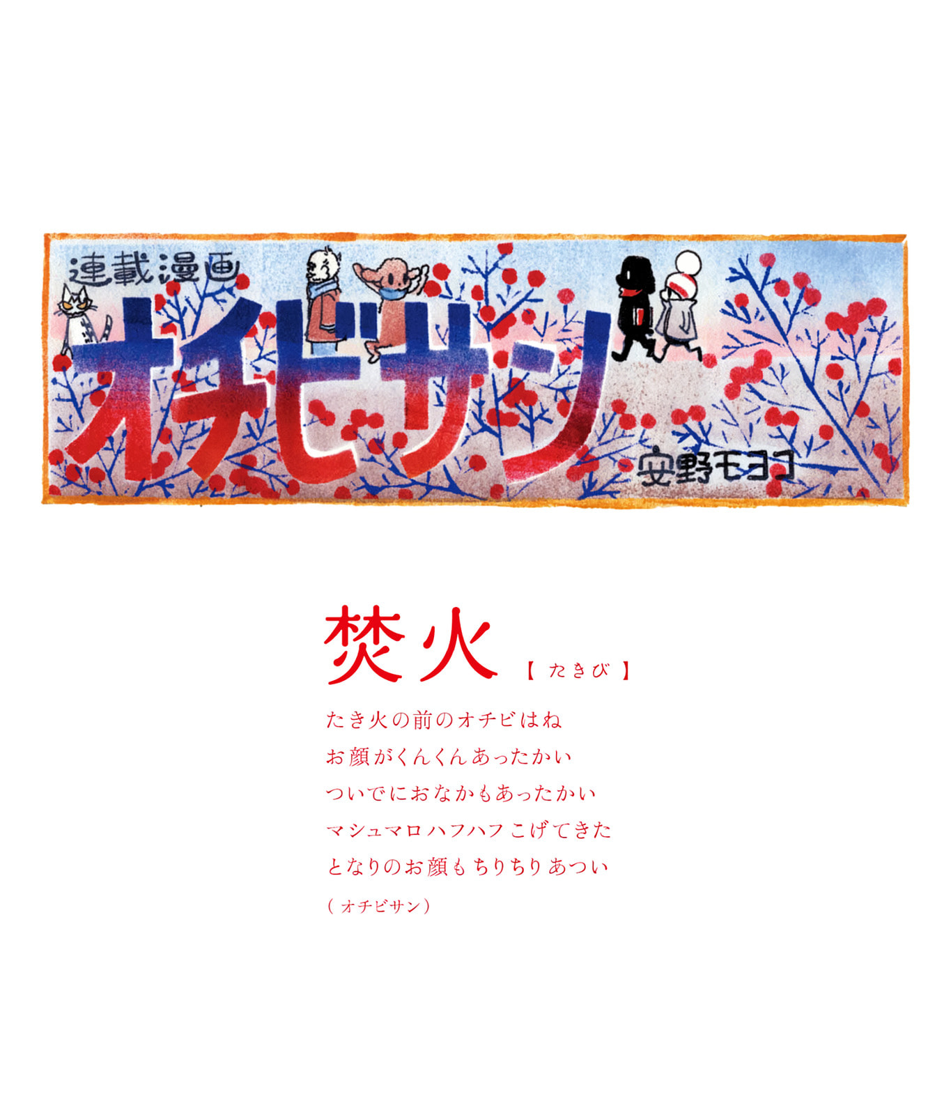Ochibi-san Chapter 4 page 47 - 