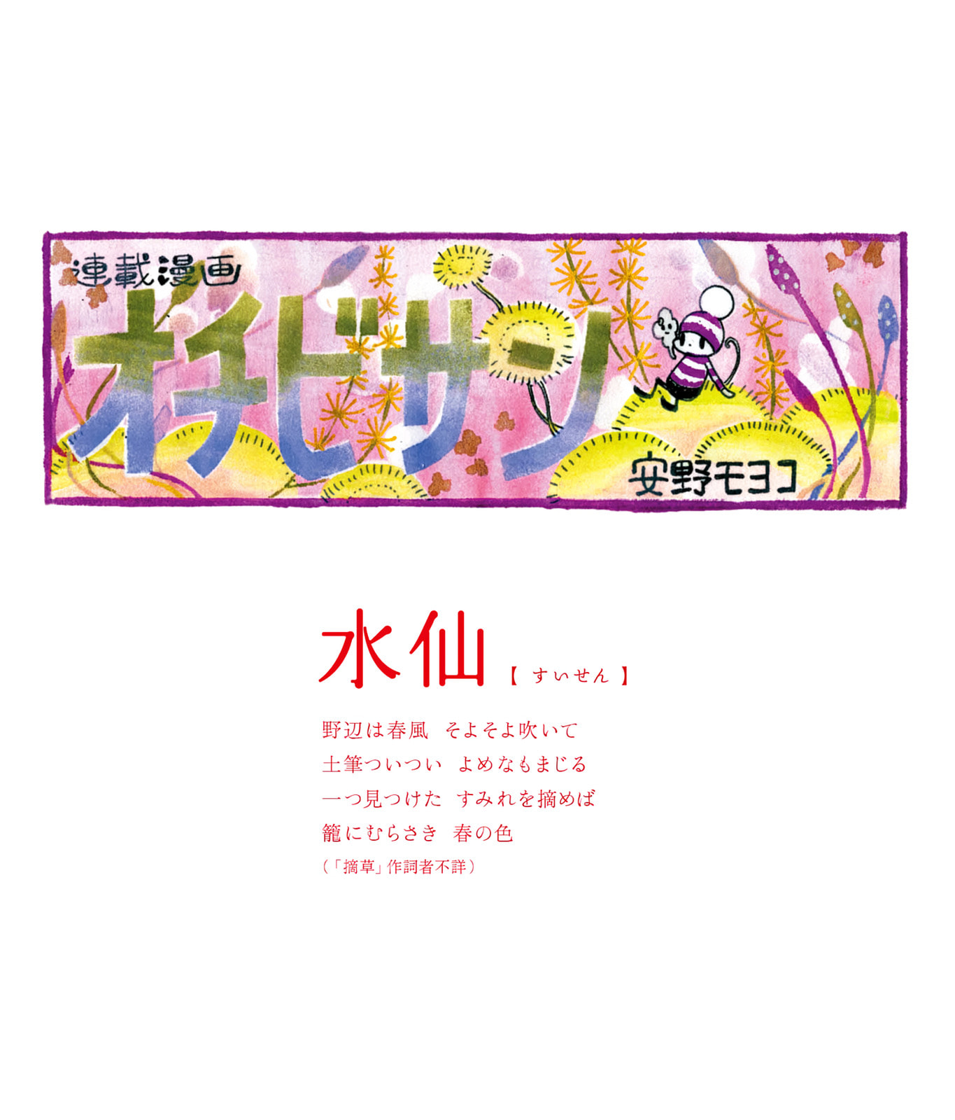 Ochibi-san Chapter 4 page 63 - 