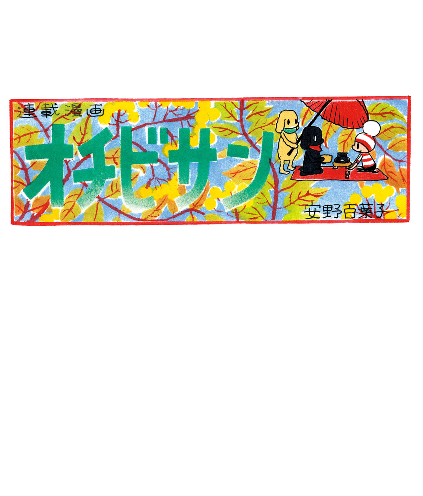 Ochibi-san Chapter 5 page 21 - 
