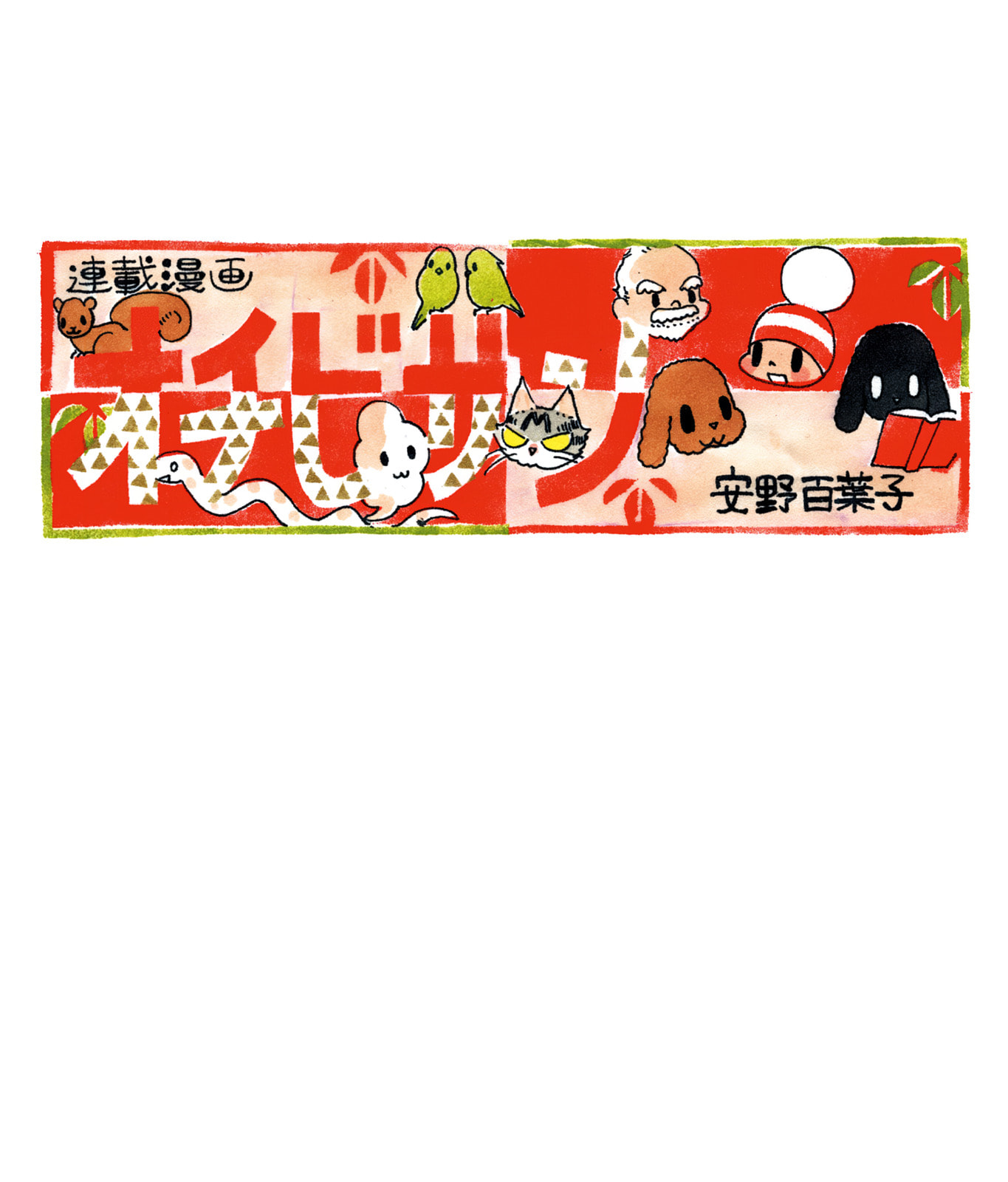 Ochibi-san Chapter 5 page 39 - 