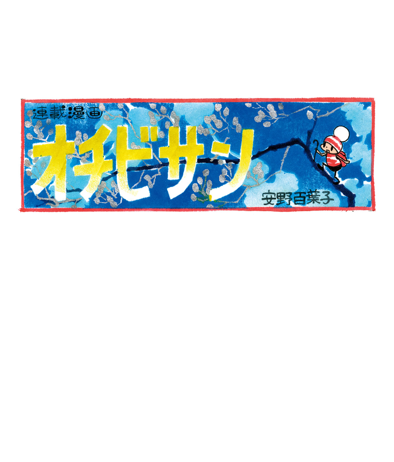 Ochibi-san Chapter 6 page 18 - 