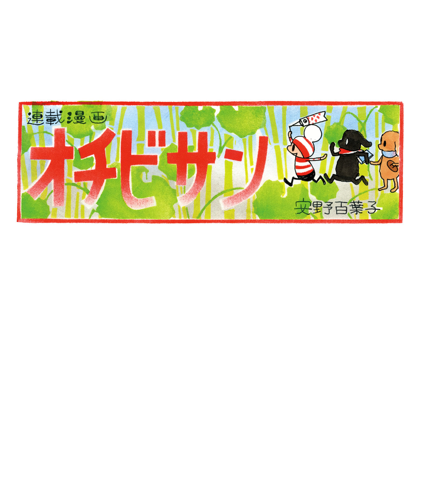 Ochibi-san Chapter 6 page 4 - 