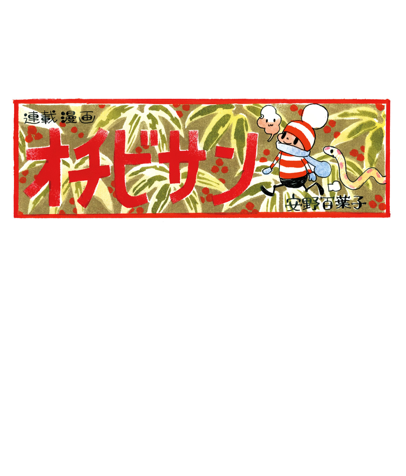Ochibi-san Chapter 6 page 40 - 