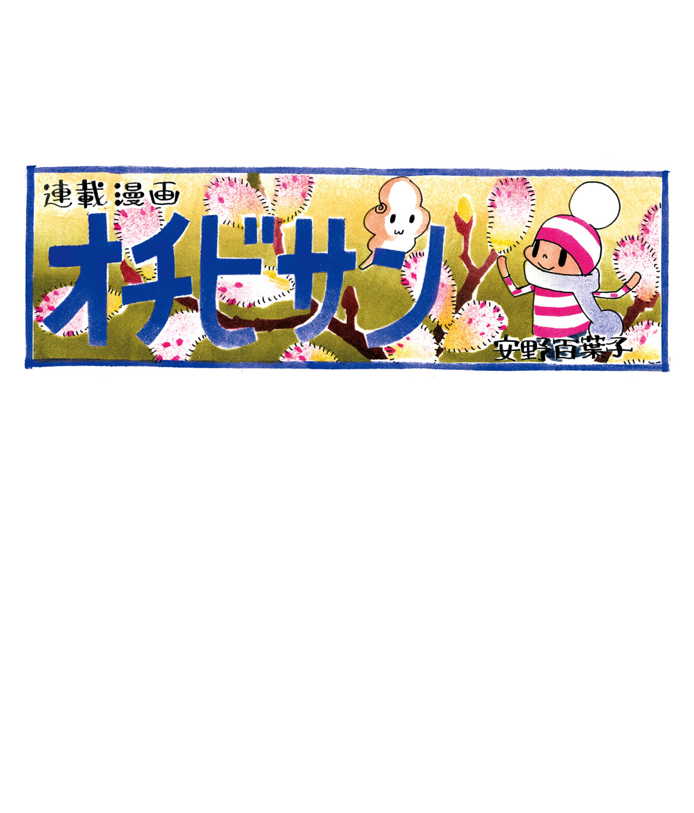 Ochibi-san Chapter 6 page 44 - 