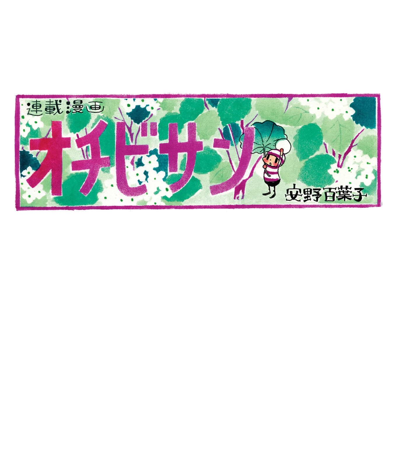 Ochibi-san Chapter 6 page 8 - 