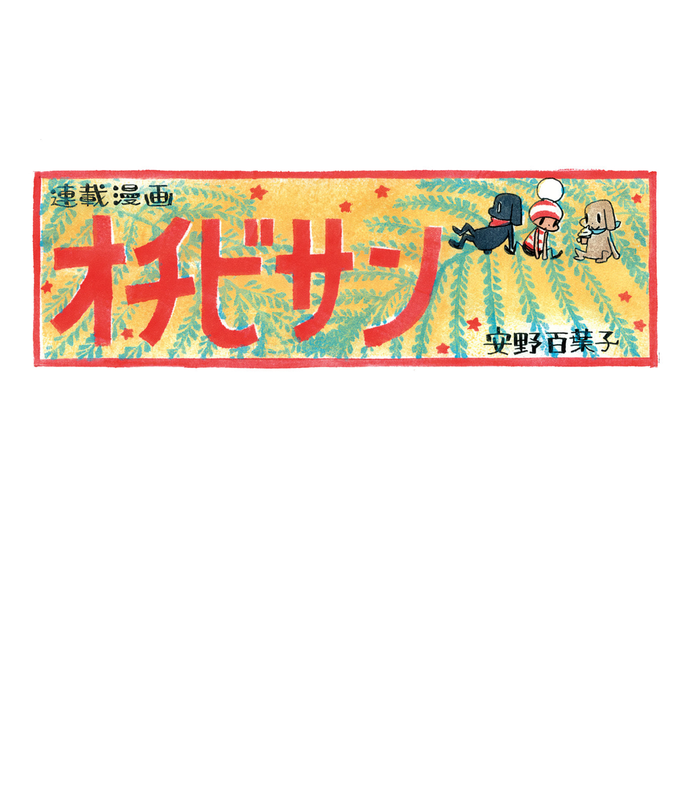 Ochibi-san Chapter 7 page 19 - 