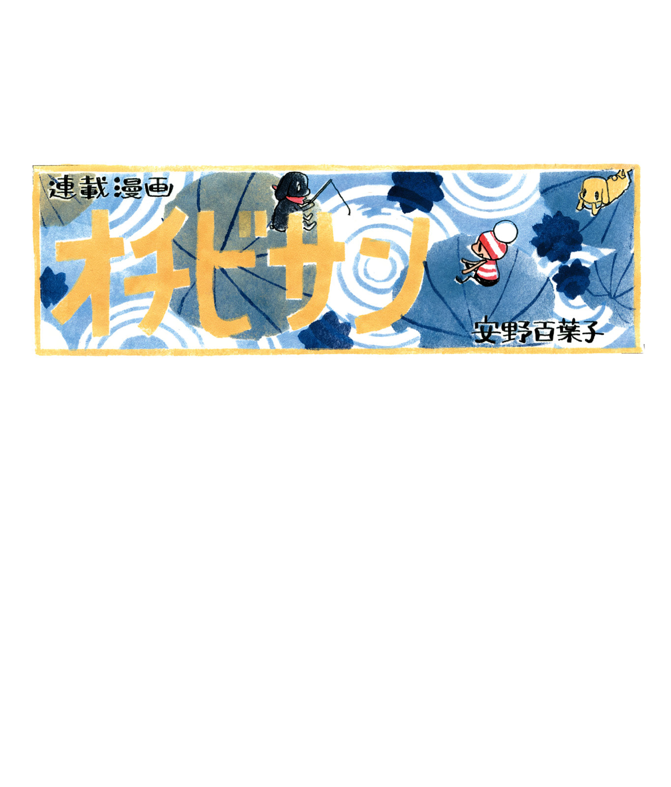 Ochibi-san Chapter 7 page 23 - 