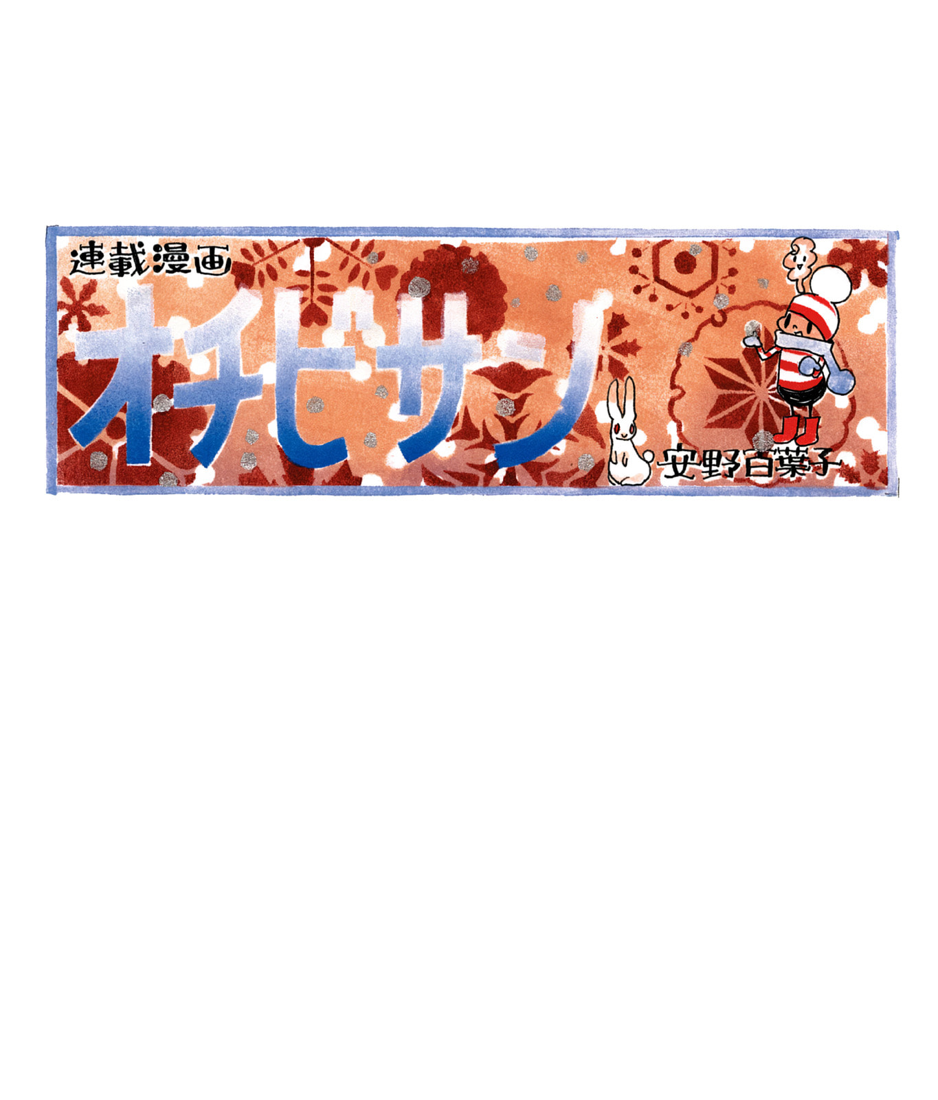 Ochibi-san Chapter 7 page 38 - 