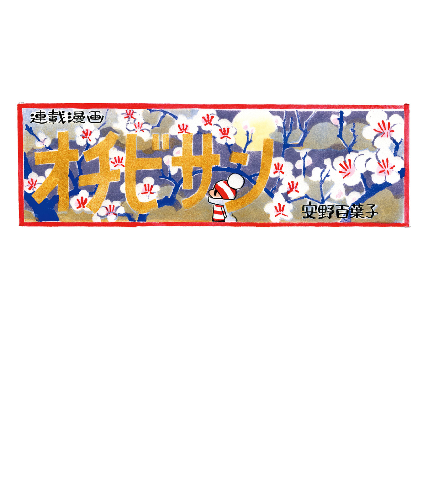 Ochibi-san Chapter 7 page 46 - 