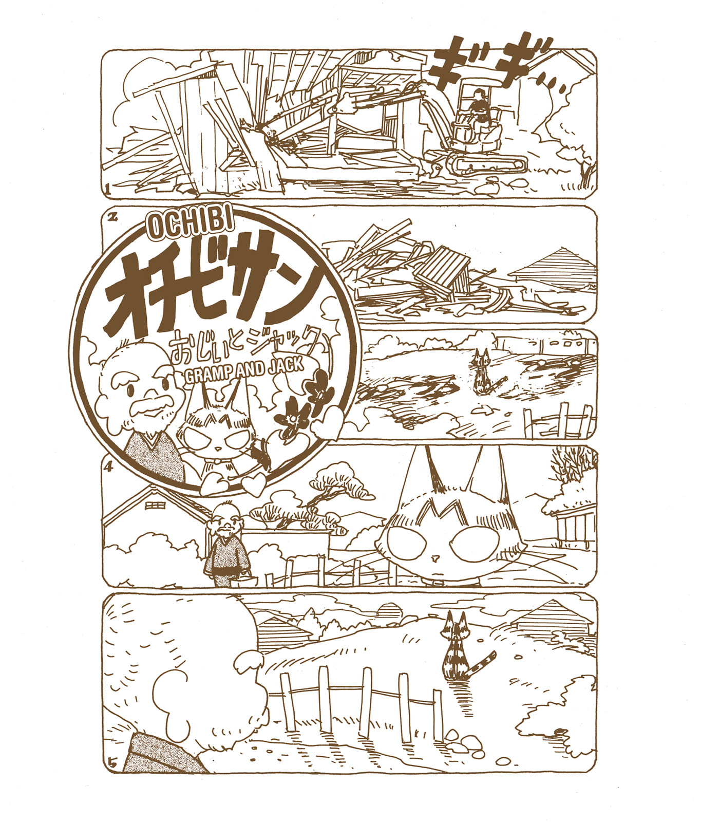 Ochibi-san Chapter 7 page 80 - 