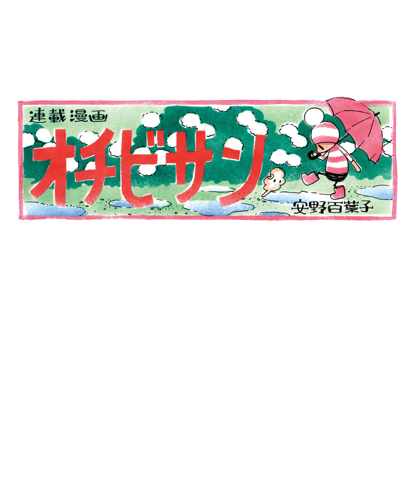 Ochibi-san Chapter 7 page 10 - 