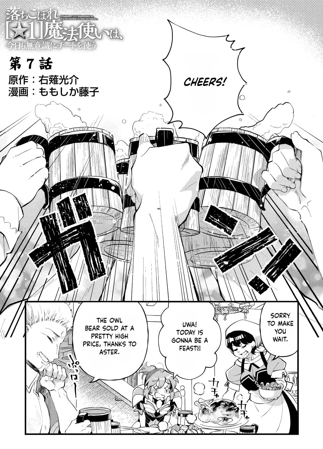 Ochikobore “1” Mahou Tsukai wa, Kyou mo Muishiki ni Cheat wo Tsukau Chapter 7 page 1 - 