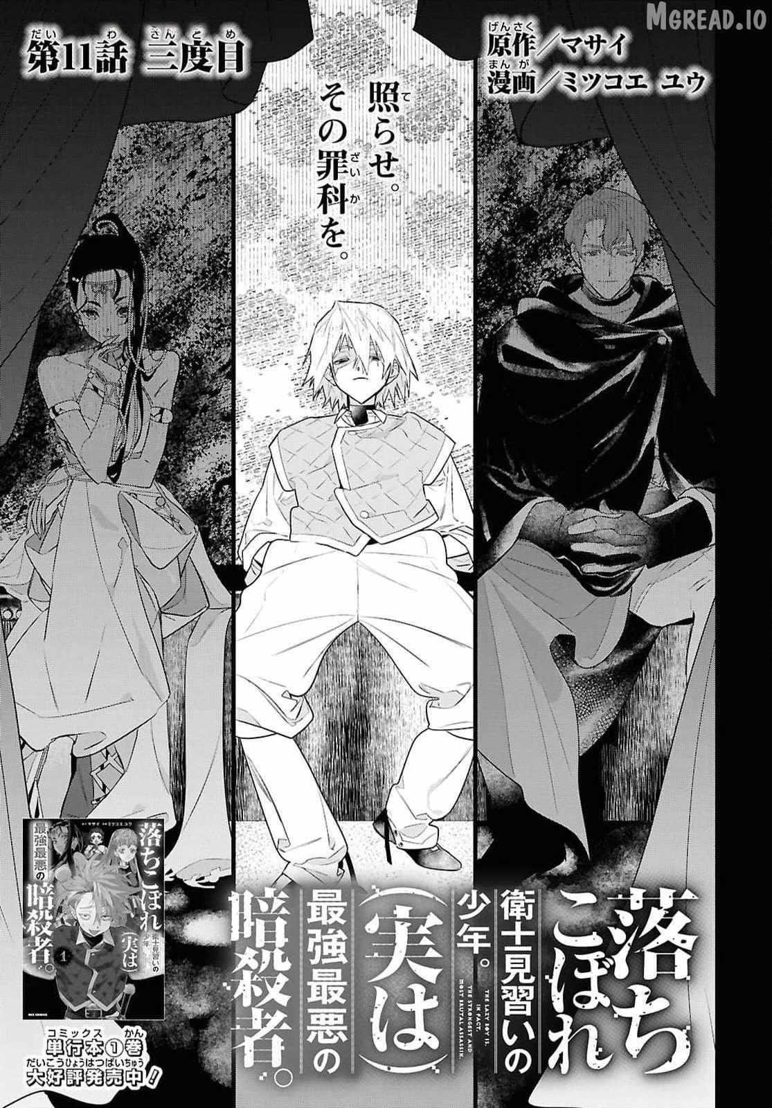 Ochikobore Eji Minarai no Shounen. (Jitsu wa) Saikyou Saiaku no Asashin. Chapter 11 page 2 - 