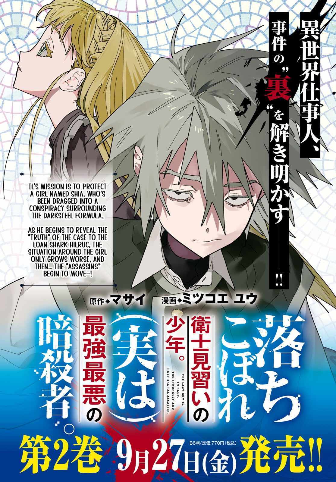 Ochikobore Eji Minarai no Shounen. (Jitsu wa) Saikyou Saiaku no Asashin. Chapter 12 page 5 - 