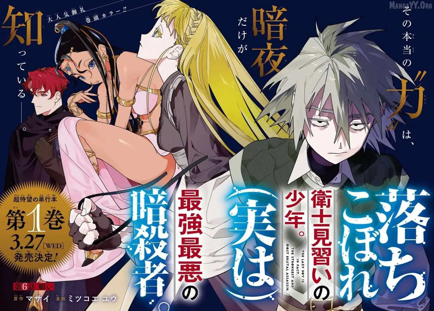 Ochikobore Eji Minarai no Shounen. (Jitsu wa) Saikyou Saiaku no Asashin. Chapter 6 page 3 - 