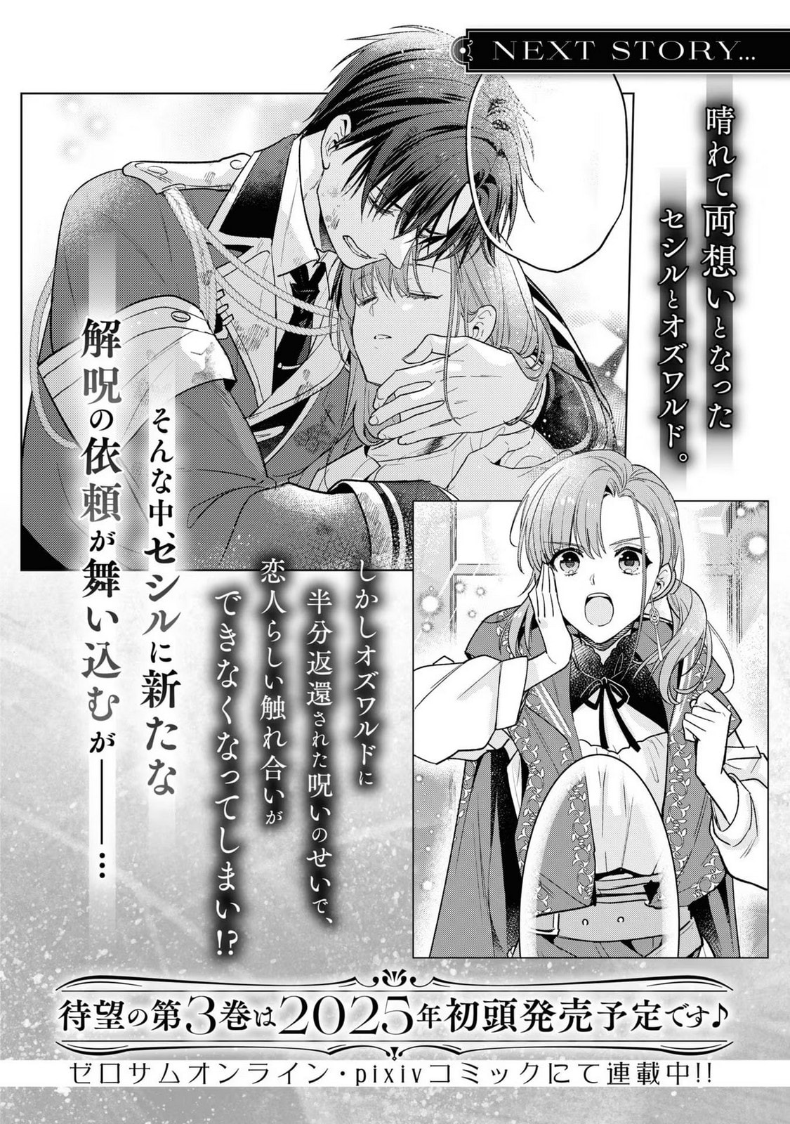 Ochikobore Shiro Madoushi Cecil wa Taishougai no Hazu deshita Chapter 13 page 32 - 