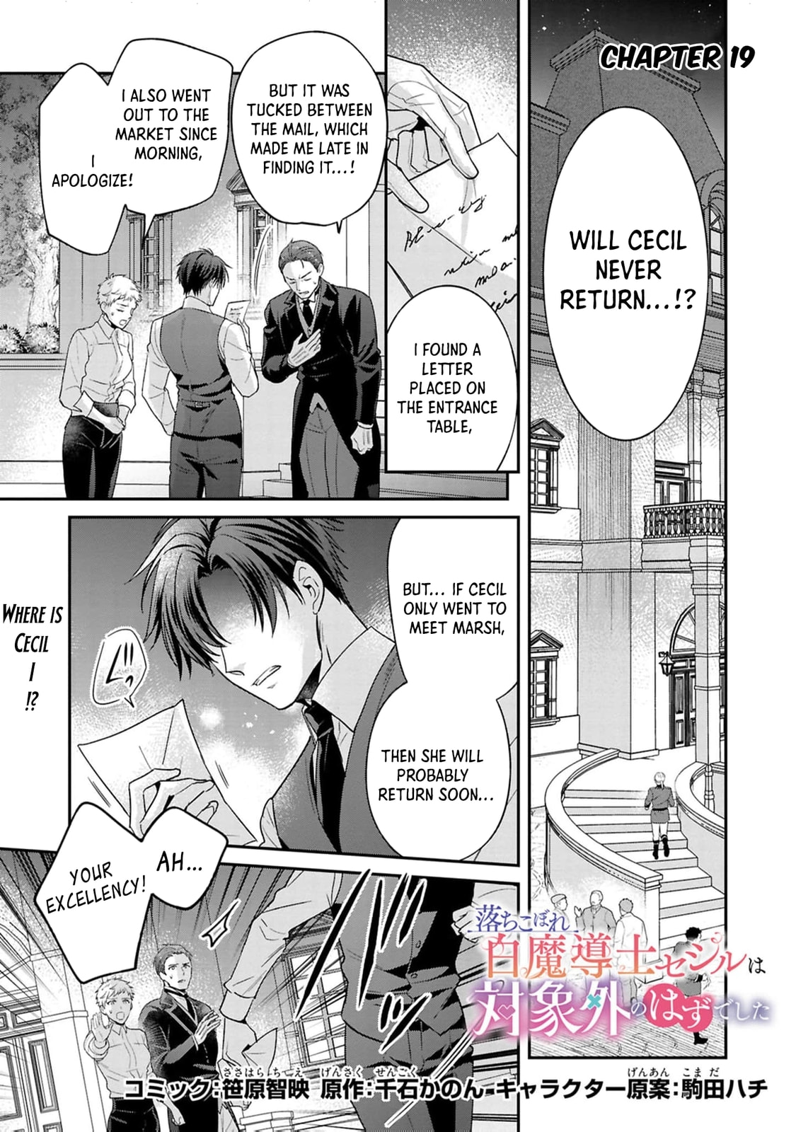 Ochikobore Shiro Madoushi Cecil wa Taishougai no Hazu deshita Chapter 19 page 4 - 
