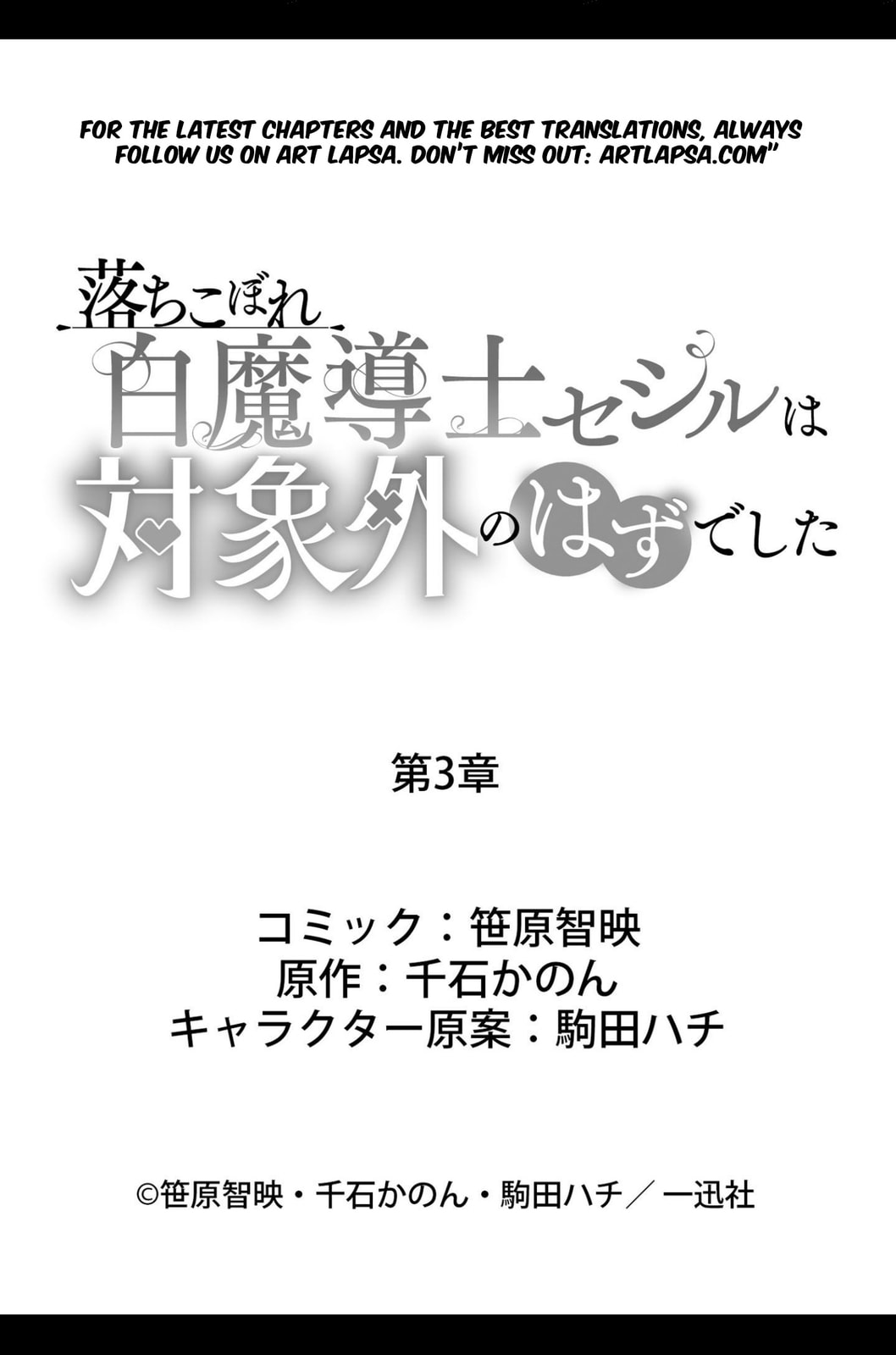 Ochikobore Shiro Madoushi Cecil wa Taishougai no Hazu deshita Chapter 3 page 32 - 