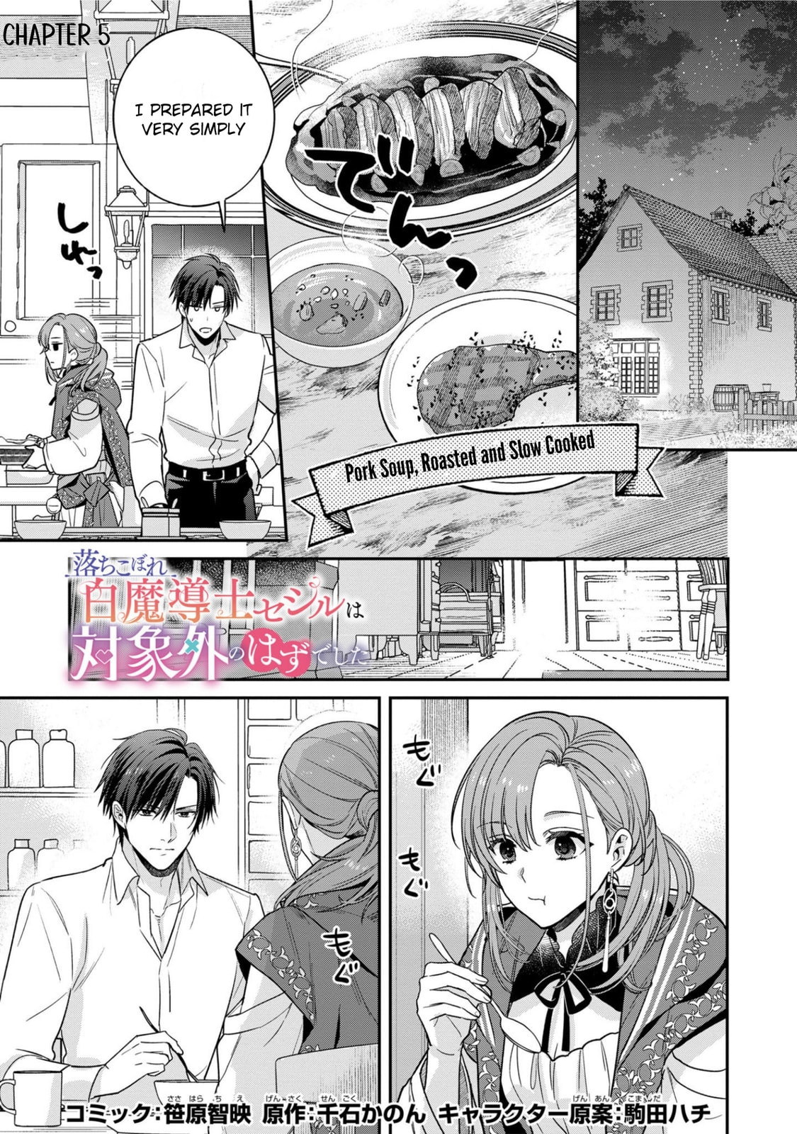 Ochikobore Shiro Madoushi Cecil wa Taishougai no Hazu deshita Chapter 5 page 4 - 