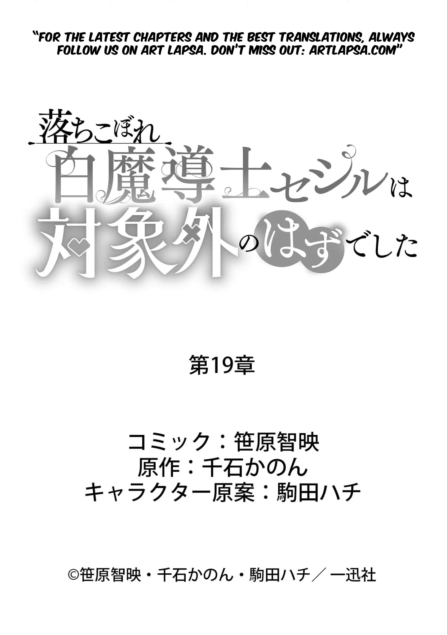Ochikobore Shiro Madoushi Cecile wa Taishougai no Hazu deshita Chapter 19 page 37 - 