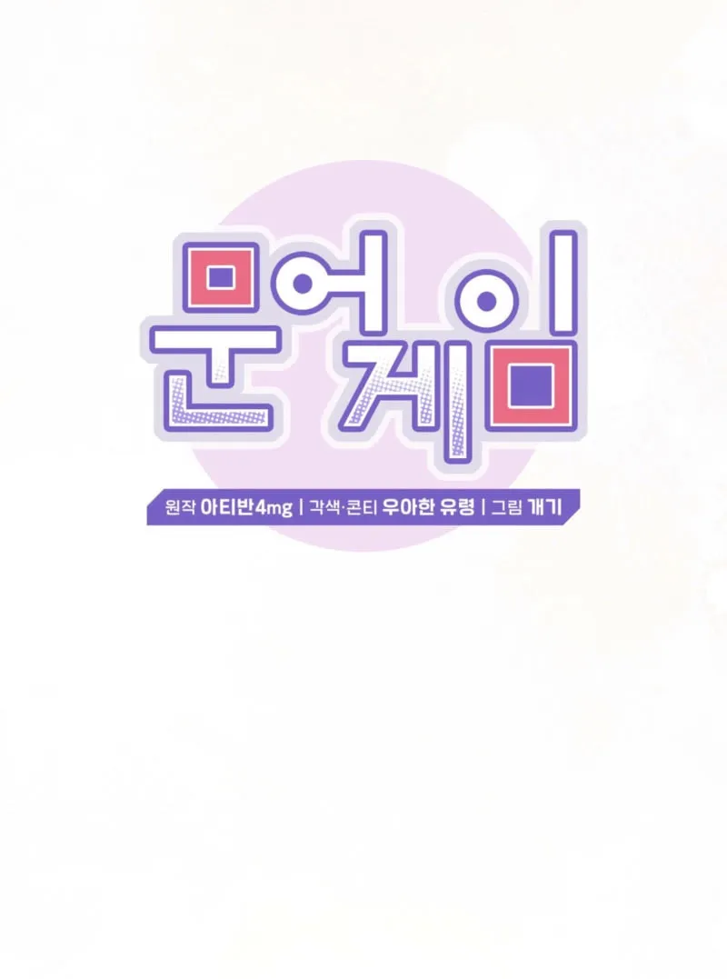 Octopus Game Chapter 7 page 45 - 