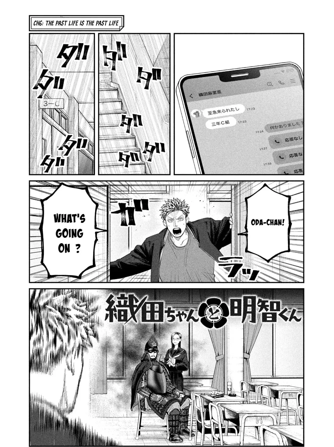 Oda-chan to Akechi-kun Chapter 6 page 1 - 