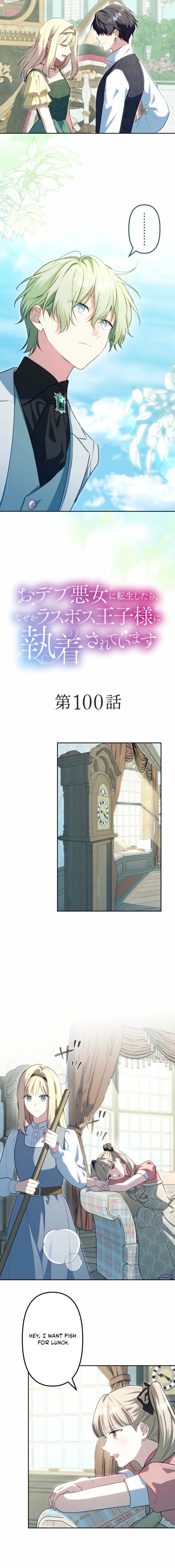 Odebu Akujo ni Tensei Shitara, Naze ka Last Boss Ouji-sama ni Shuuchaku sareteimasu Chapter 100 page 6 - 