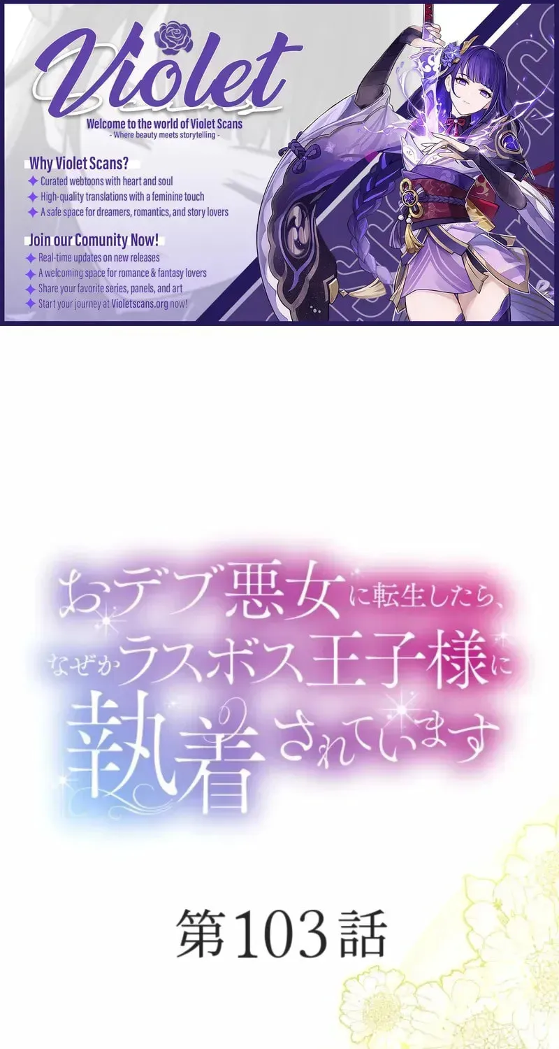 Odebu Akujo ni Tensei Shitara, Naze ka Last Boss Ouji-sama ni Shuuchaku sareteimasu Chapter 103 page 1 - 