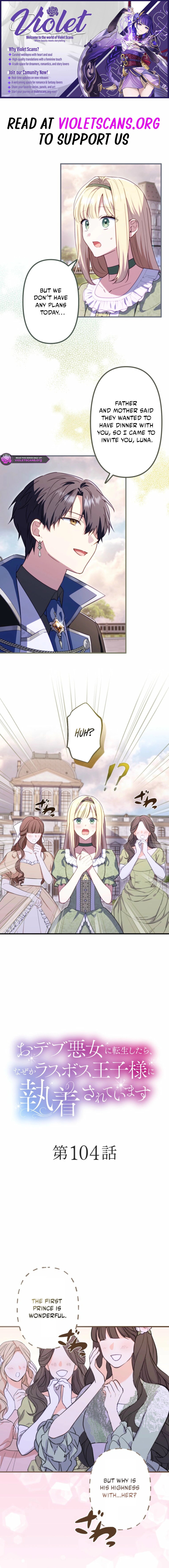Odebu Akujo ni Tensei Shitara, Naze ka Last Boss Ouji-sama ni Shuuchaku sareteimasu Chapter 104 page 1 - 