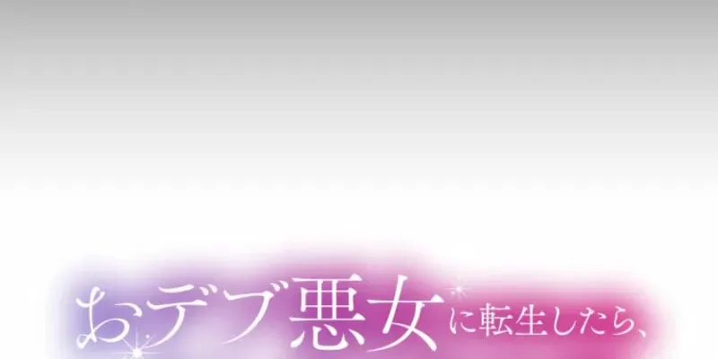 Odebu Akujo ni Tensei Shitara, Naze ka Last Boss Ouji-sama ni Shuuchaku sareteimasu Chapter 60 page 6 - 